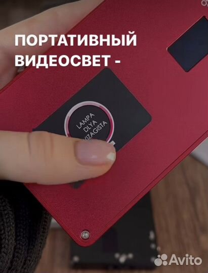 Lampa dly vizagista) Портативный видео свет