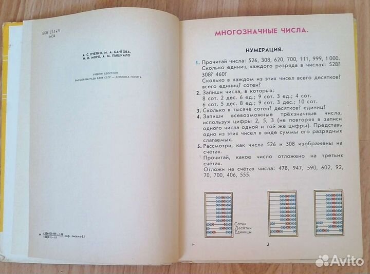Учебник Математика СССР