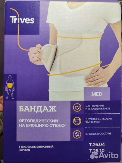 Бандаж ортопедический, послеоперационный