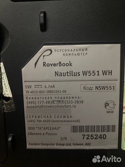 Ноутбук roverbook nautilus w 551 H