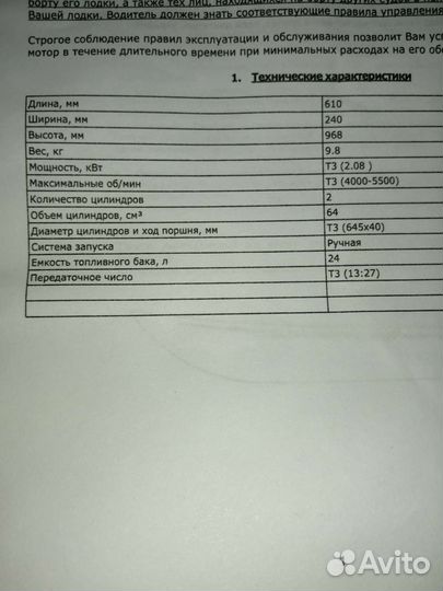 Лодочный мотор