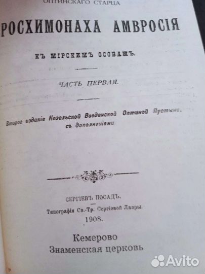 Сектоведение, история русский цер.,уч. благочестие