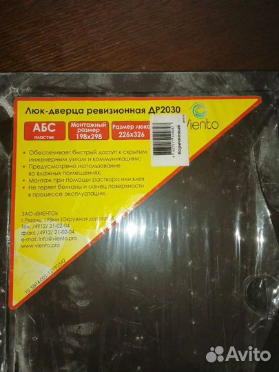 Лючок для ванной