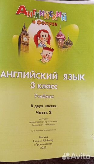 Учебник по английскому языку 3 класс