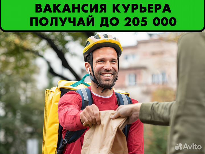 Работа курьером. Можно по выходным