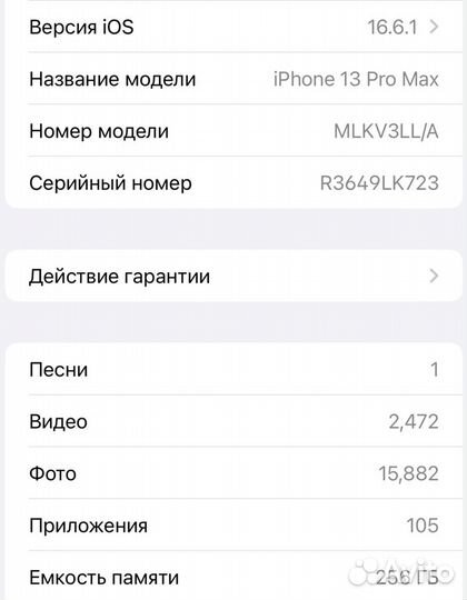 iPhone 13 Pro Max, 256 ГБ