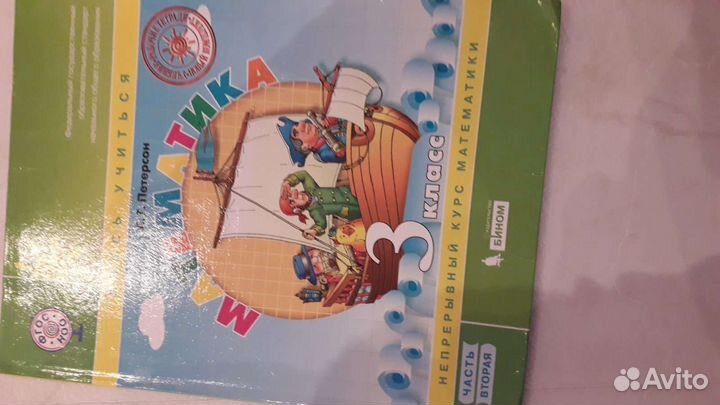 Математика учебник Петерсон 3 класс 2 часть