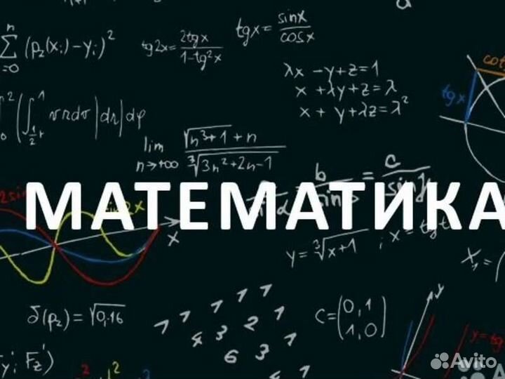 Репетитор по математике