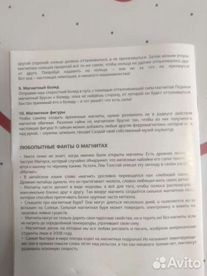 Настольная игра Сила магнитов