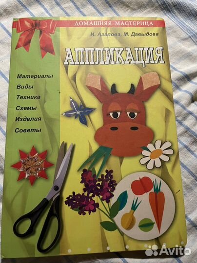 Агапова, давыдова - аппликация
