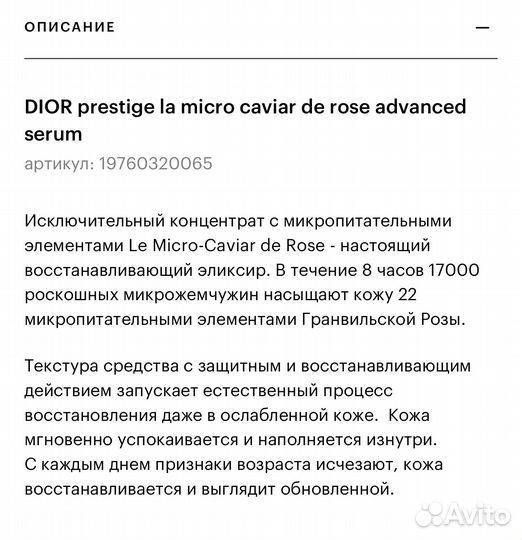 Dior Prestige сыворотка для лица годен до 06.2024