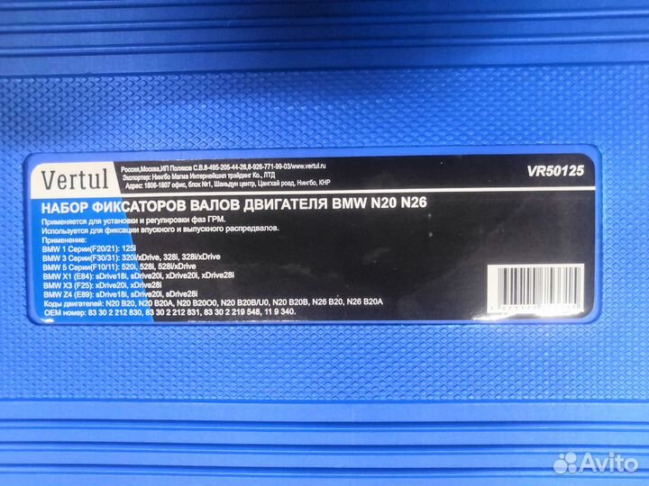 Набор фиксаторов валов BMW N20, N26 VR50125