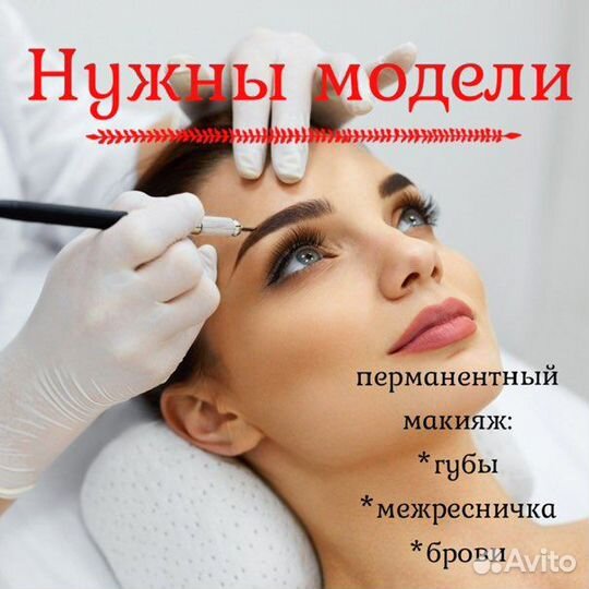 Требуются модели