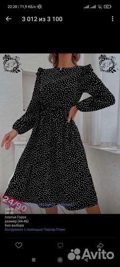 Платье 44р