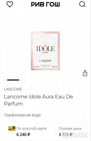 Парфюм lancome idole Aura 25мл