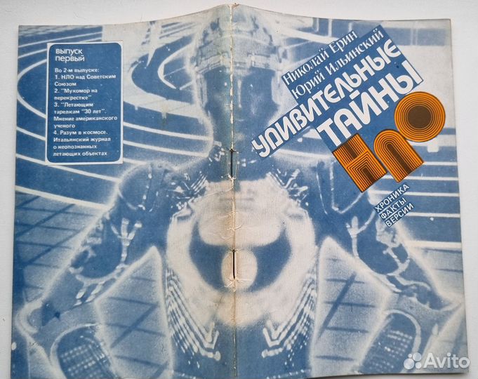 Удивительные тайны нло