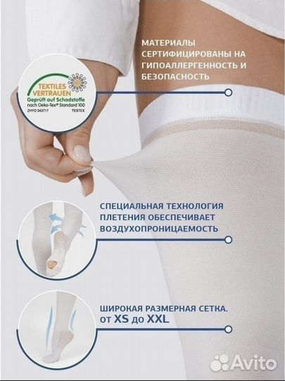 Компрессионные чулки 1 класс 3 размер