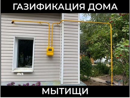 Подключение газа к частному дому