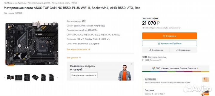 Топовая материнская плата AM4 asus TUF gaming B550