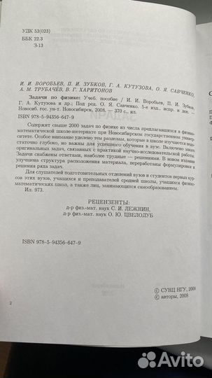 Комплект задачников по физике Савченко О.Я