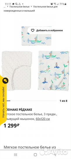 Одеяло и детское постельное белье икеа