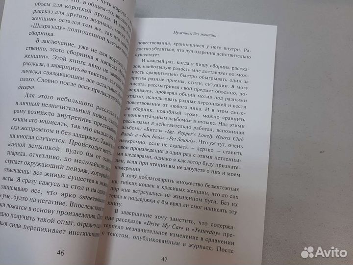 Книги Мураками Х. Мужчины без женщин