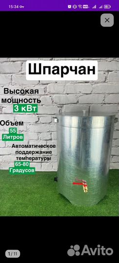 Шпарчан для птицы