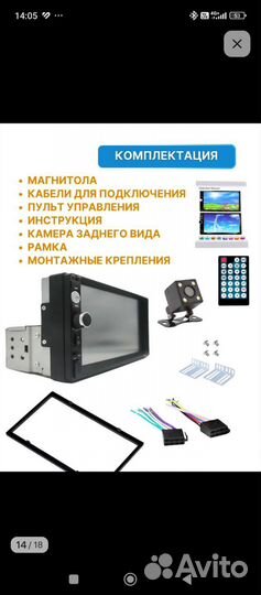 Магнитолла