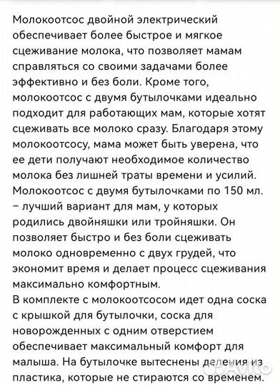 Молокоотсос электрический двойной