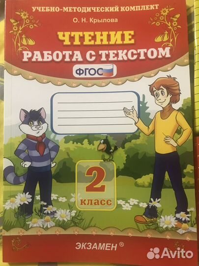 Учебно-методические пособия 2 класс