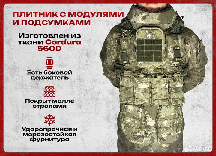 Плитник комплект