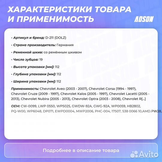 Насос водяного охлаждения