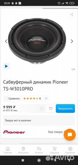 Сабвуфер 1500 Вт Pioneer TS-w3010pro новый