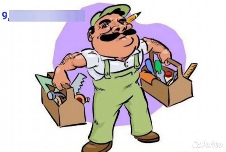 Мастер на час