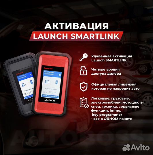 Лаунч Launch CRP 919E BT активация PAD 7 664 марок