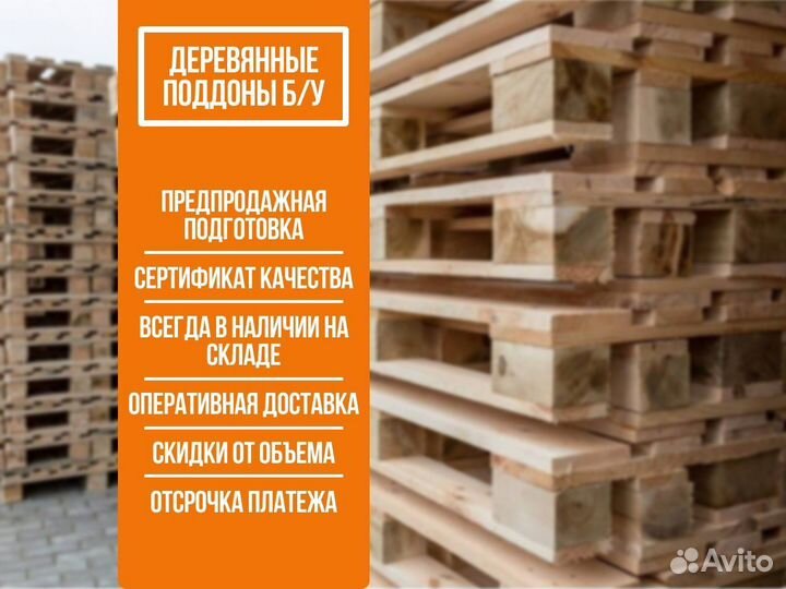 Поддоны б/у 2-3 сорт 1200х800 мм