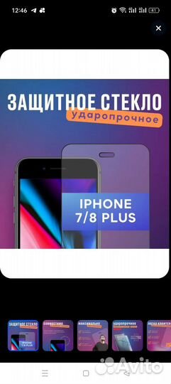 Стекло для iPhone 7 и 8 plus