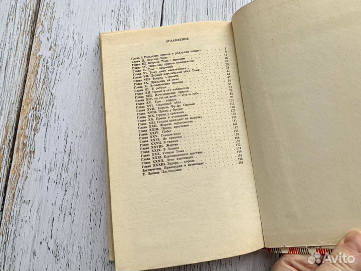 Книга Принц и нищий Марк Твен 1984 год