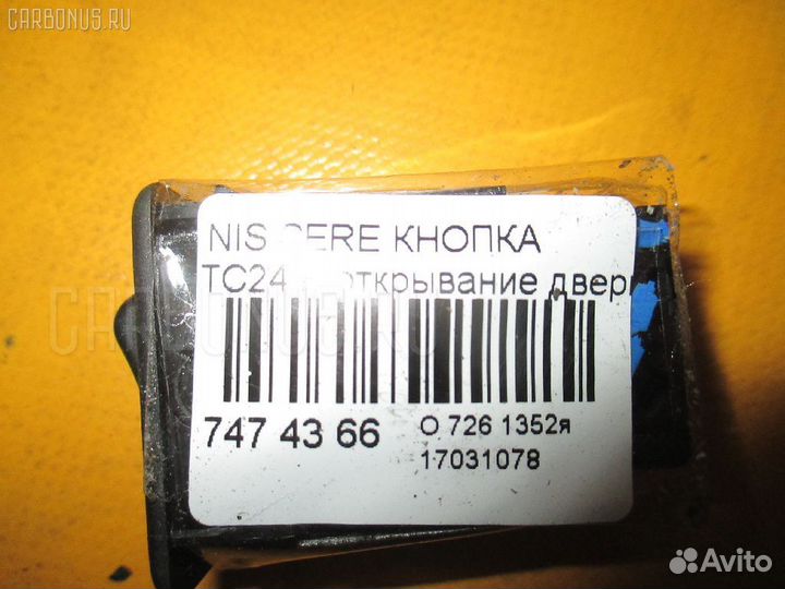 Кнопка передняя Nissan Serena TC24