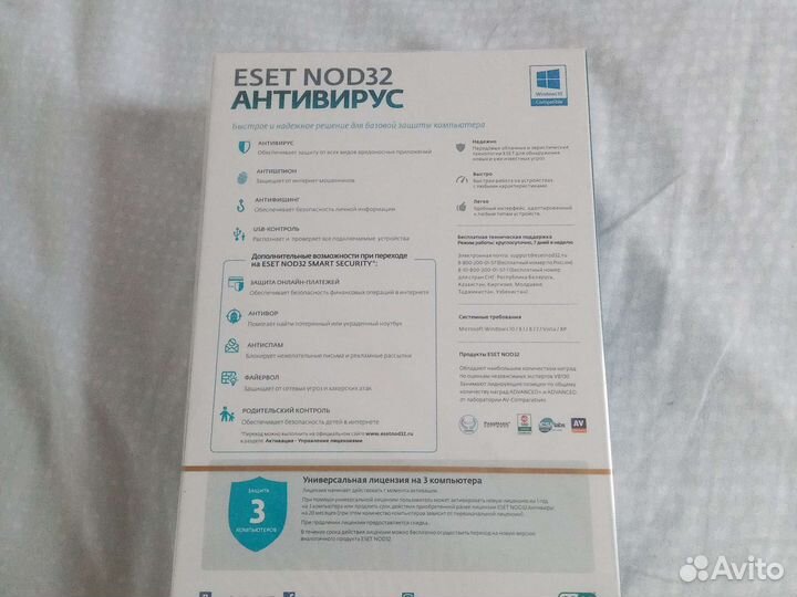 Антивирус