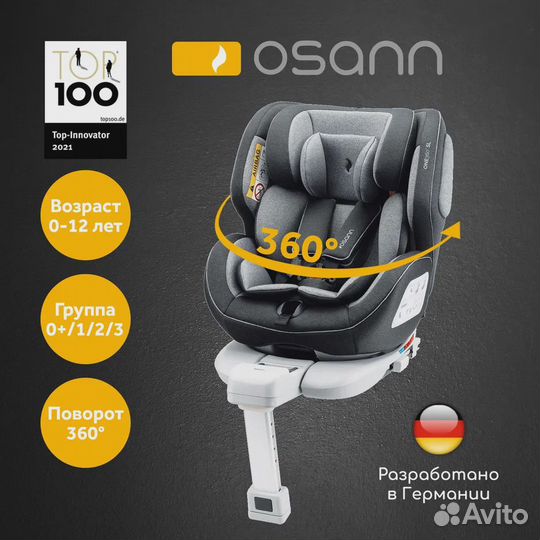 Детское автокресло Osann One360 SL