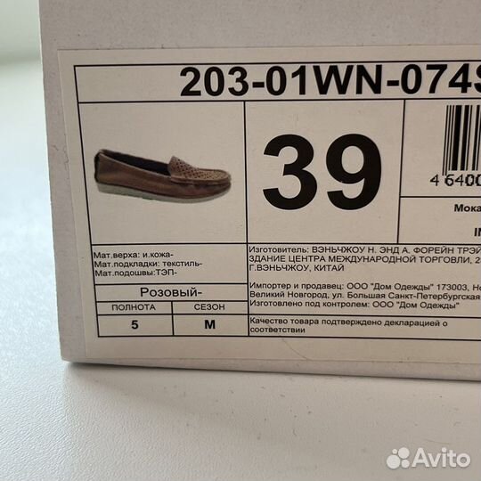 Новые мокасины женские 39 размер