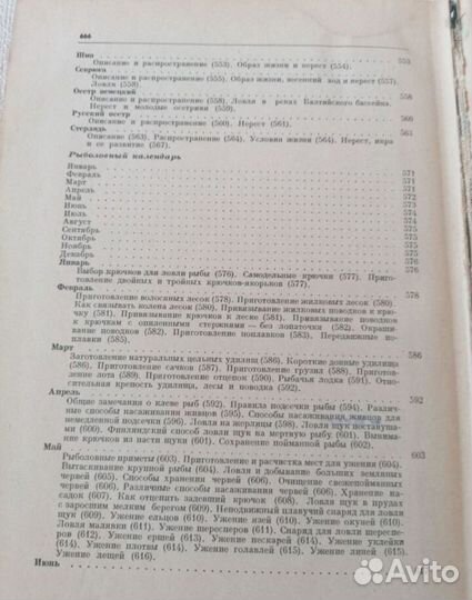 Л. П. Сабанеев Жизнь И Ловля Пресноводных Рыб 1965