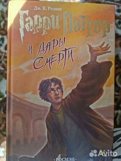 Гари поттер росмэн книги 2006 года