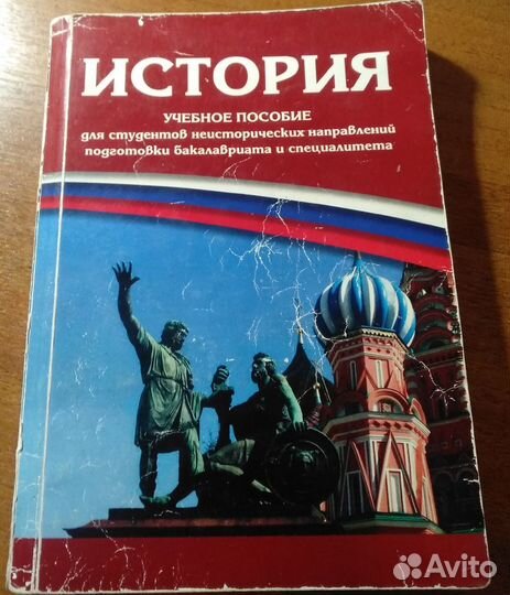 Учебное пособие по истории