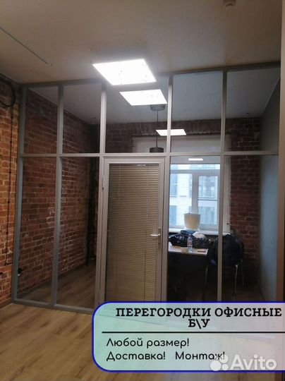 Офисные перегородки б\у