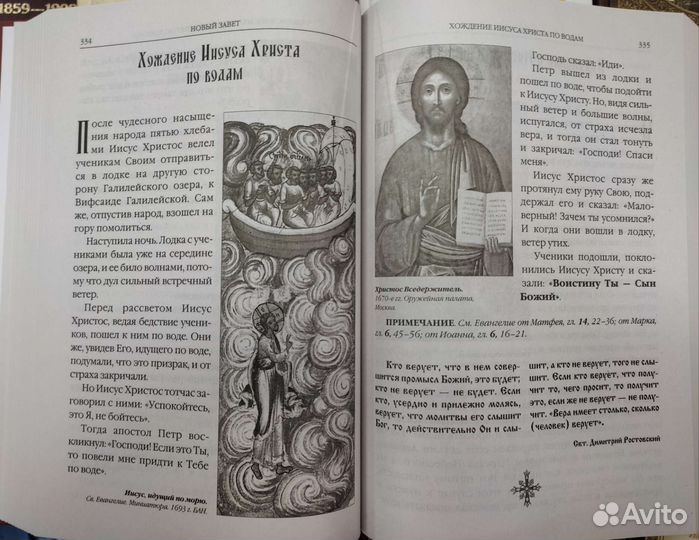 Закон Божий протоиерея Серафима Слободского