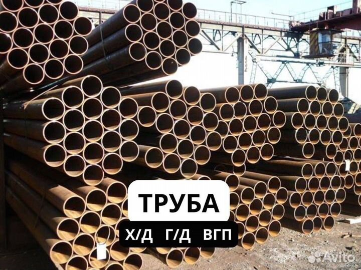 Трубы Х/Д