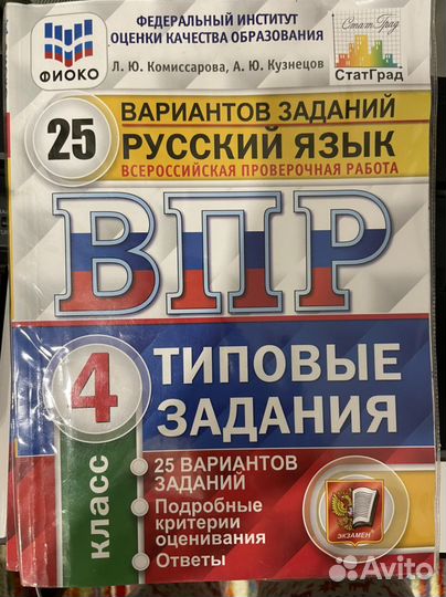 Впр 4 класс 2020 год