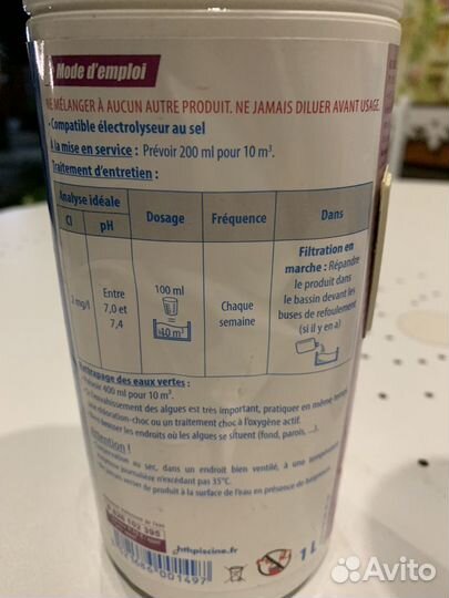 Средства для бассейна